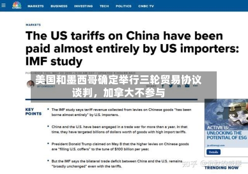 美国和墨西哥确定举行三轮贸易协议谈判，加拿大不参与-第2张图片