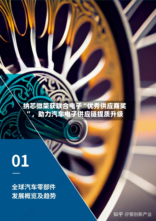 纳芯微荣获联合电子“优秀供应商奖	”，助力汽车电子供应链提质升级-第3张图片