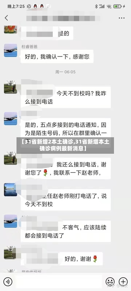 【31省新增2本土确诊,31省新增本土确诊病例最新消息】