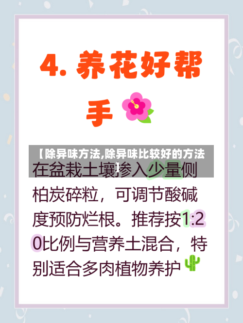 【除异味方法,除异味比较好的方法】