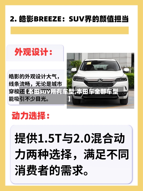【本田suv所有车型,本田车全部车型】-第2张图片