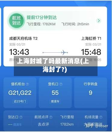上海封城了吗最新消息(上海封了?)-第3张图片