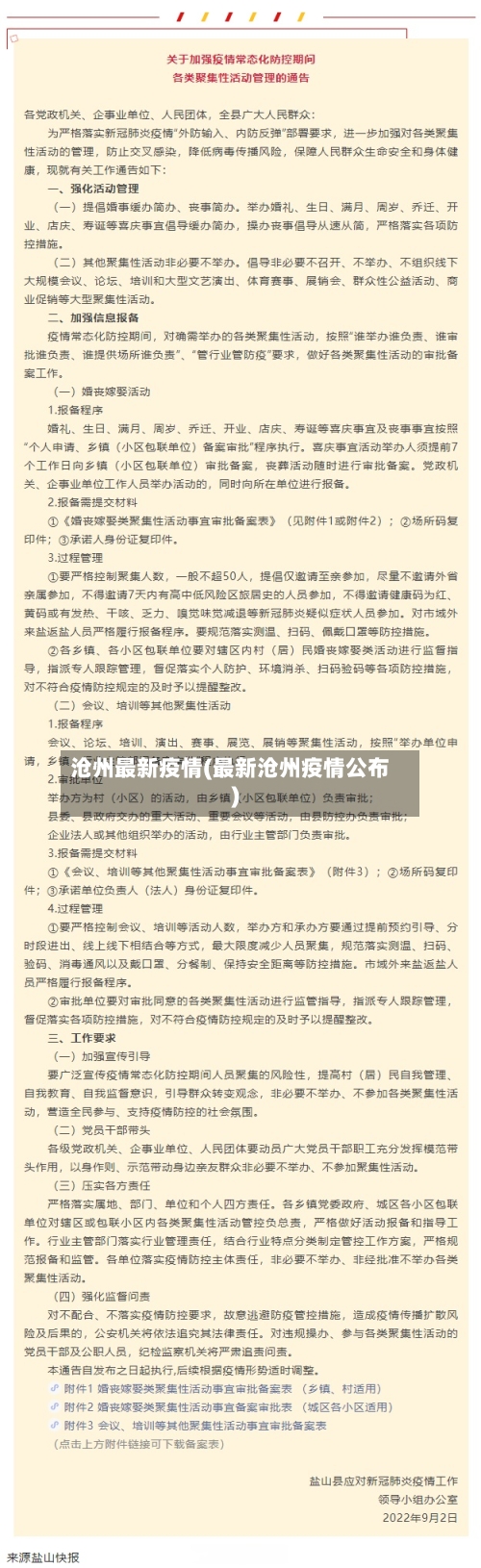 沧州最新疫情(最新沧州疫情公布)-第3张图片