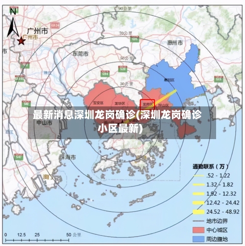 最新消息深圳龙岗确诊(深圳龙岗确诊小区最新)-第2张图片