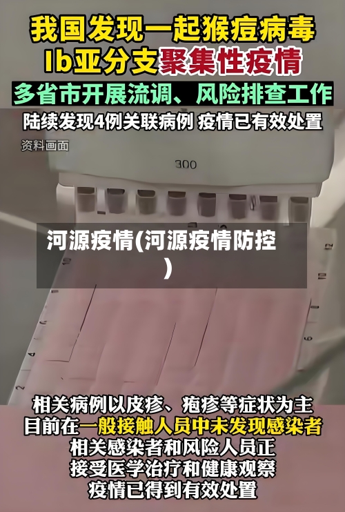 河源疫情(河源疫情防控)