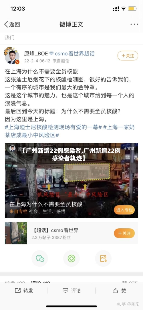【广州新增22例感染者,广州新增22例感染者轨迹】