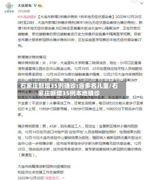 石家庄新增35例确诊:含多名儿童/石家庄新增35例本地确诊