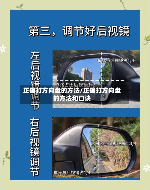正确打方向盘的方法/正确打方向盘的方法和口诀-第2张图片