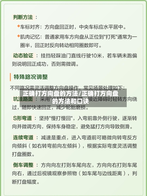 正确打方向盘的方法/正确打方向盘的方法和口诀