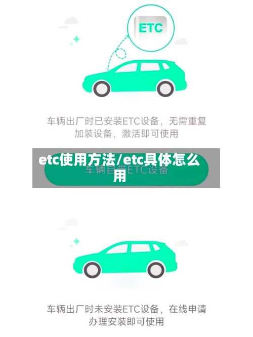 etc使用方法/etc具体怎么用