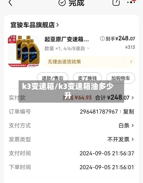 k3变速箱/k3变速箱油多少升-第2张图片