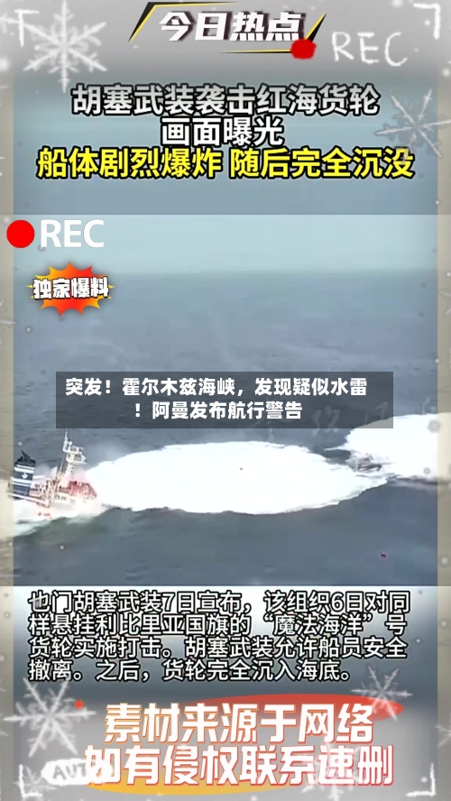 突发！霍尔木兹海峡	，发现疑似水雷！阿曼发布航行警告-第3张图片