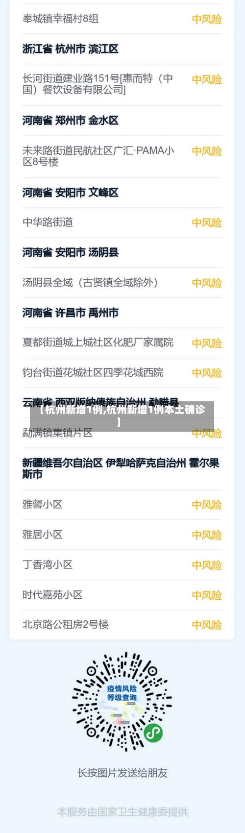 【杭州新增1例,杭州新增1例本土确诊】