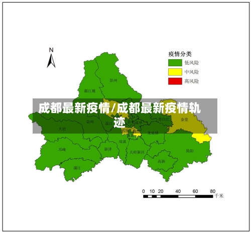 成都最新疫情/成都最新疫情轨迹-第3张图片