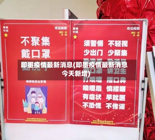 即墨疫情最新消息(即墨疫情最新消息今天新增)