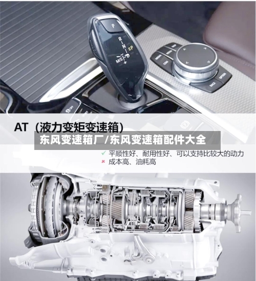 东风变速箱厂/东风变速箱配件大全