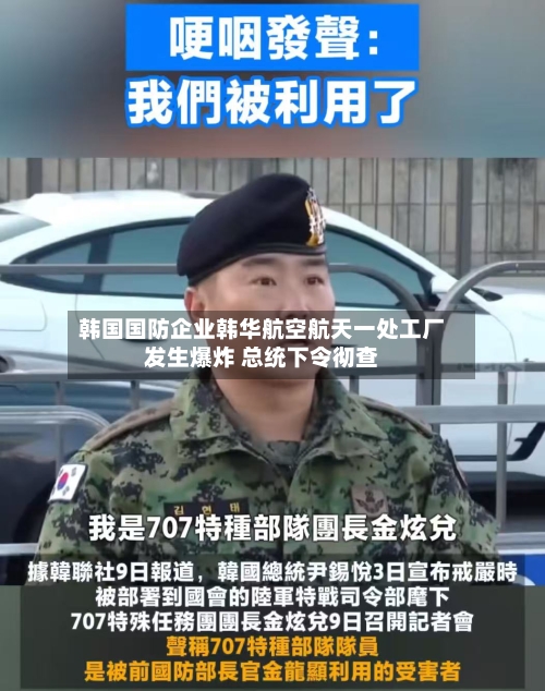 韩国国防企业韩华航空航天一处工厂发生爆炸 总统下令彻查