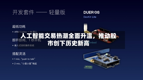 人工智能交易热潮全面升温，推动股市创下历史新高-第3张图片