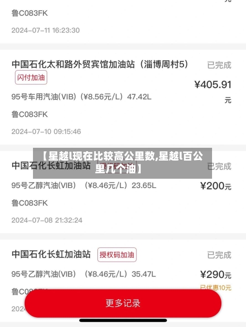 【星越l现在比较高公里数,星越l百公里几个油】-第2张图片