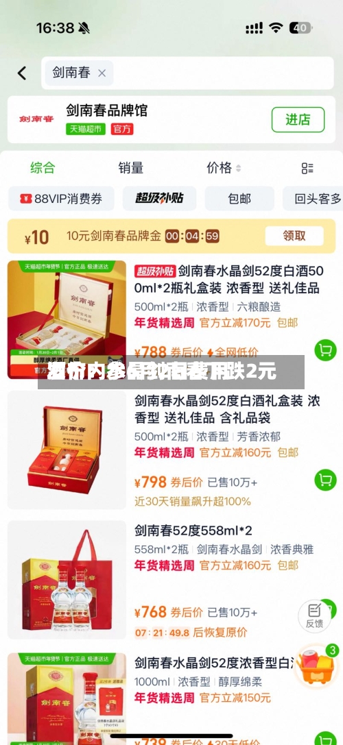 酒价内参6月2日费用
发布:水晶剑南春下跌2元-第3张图片