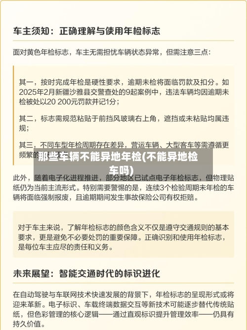 那些车辆不能异地年检(不能异地检车吗)-第2张图片