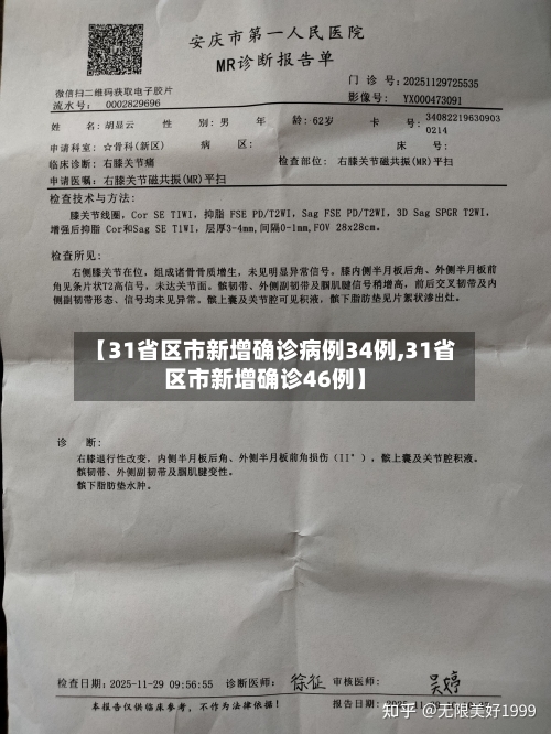 【31省区市新增确诊病例34例,31省区市新增确诊46例】